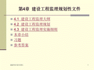 建设工程监理规划性文件讲义.ppt