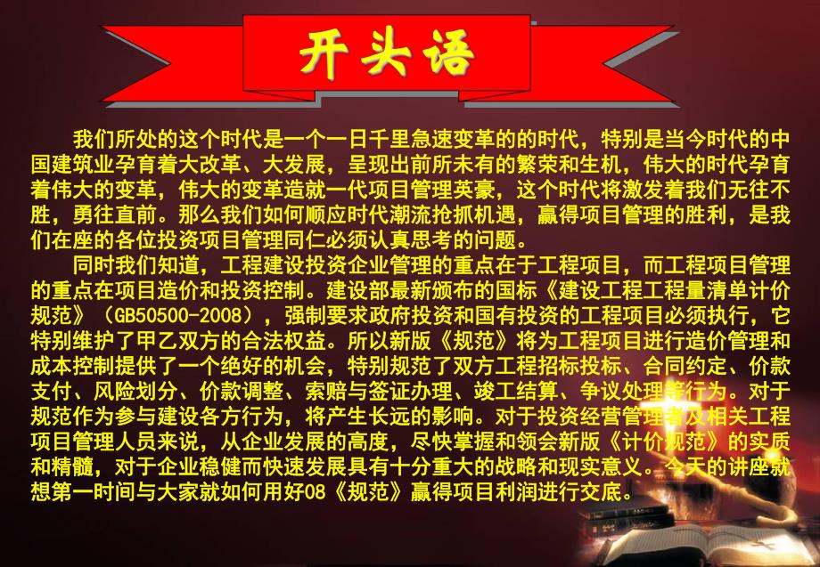 新《建设工程工程量清单计价规范》解读与应用实务.ppt_第2页