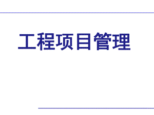 施工成本管理.ppt.ppt
