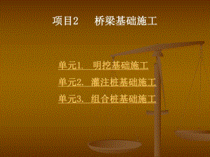 桥梁基础施工单元3.组合桩施工.ppt