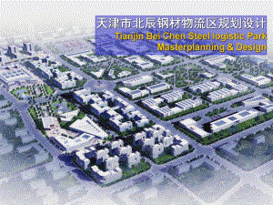钢材物流区规划设计.ppt