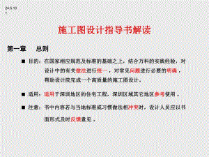 施工图设计指导书解读.ppt