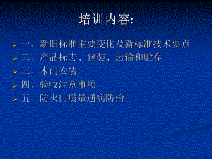 防火门培训内容知识.ppt