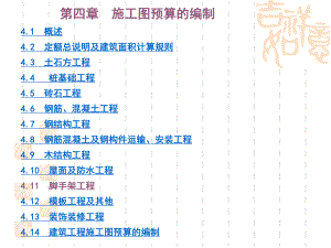 施工图预算的编制讲稿讲义（ppt 图文丰富） .ppt