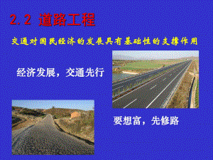 道路与桥梁教学课件#PPT.ppt