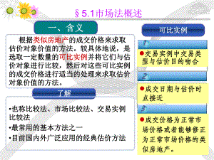 房地产估价方法之市场法.ppt