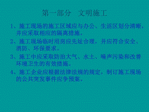 施工现场文明施工标准PPT图片.ppt