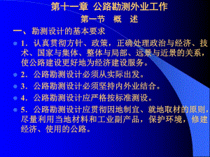 教学PPT新建公路勘测设计.ppt