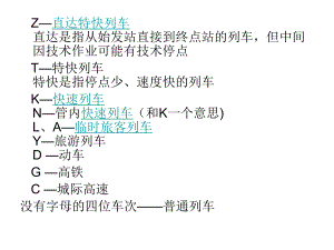 铁路车站教学PPT.ppt