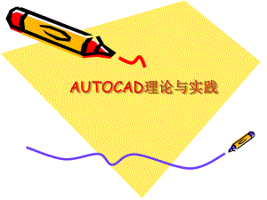 控制性详细规划图的绘制.ppt