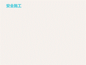 铁塔安全培训教材课程.ppt