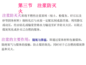 注浆防灭火.ppt.ppt