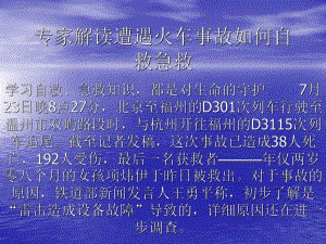 铁路安全.ppt.ppt