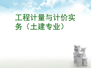 造价员培训课件.ppt