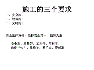 通信工程安全技术交底.ppt
