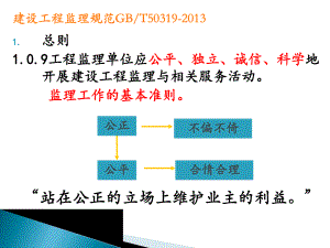建设工程监理规范监理培训.ppt