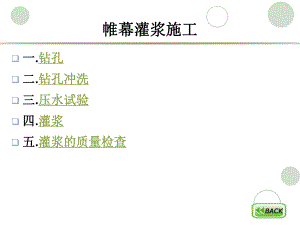 帷幕灌浆施工PPT演示.ppt