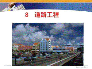 道路工程教学课件PPT.ppt
