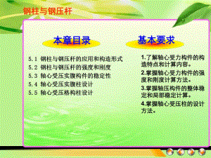 钢结构轴心受力构件.ppt