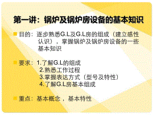 锅炉及锅炉房设备.ppt