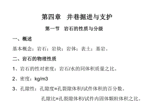 教学PPT井巷掘进与支护.ppt