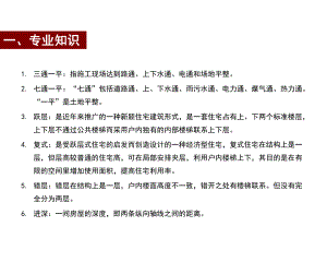 房地产基础知识.ppt
