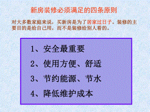 房屋装修值得注意的一些细节PPT.ppt