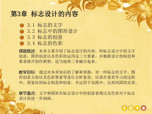标志设计内容.ppt