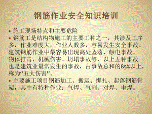 钢筋工安全常识.ppt