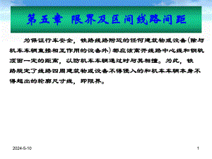 铁路线路与站场第56章.ppt