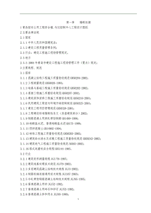 丽东芳烃项目公用工程综合楼马达控制中心施工组织设计.doc