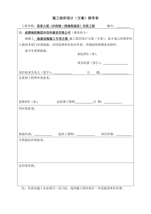 临建设施施工专项方案.doc