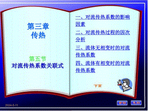 对流传热系数的影响因素.ppt
