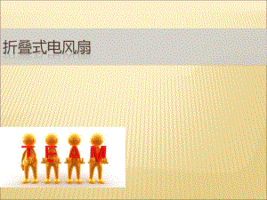 项目设计成果展示.ppt