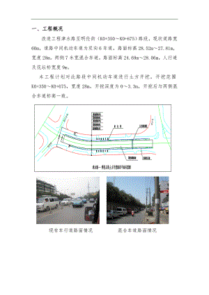 临时便道施工方案(钢板桩支护附示意图).doc