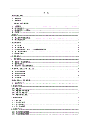 两水车站站场路基施工组织设计100425.doc