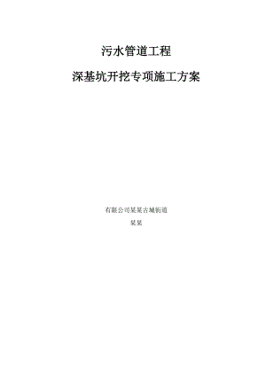 临海大道污水管施工(专项施工方案).doc
