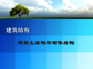 项目一混凝土材料.ppt