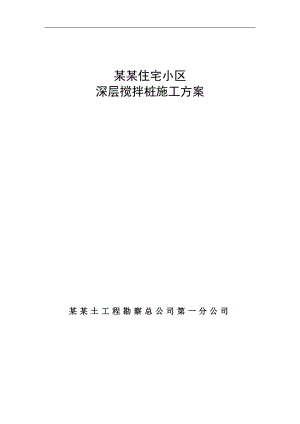 临汾市水云间施工组织设计.doc