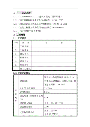 临时用电施工组织设计20.doc