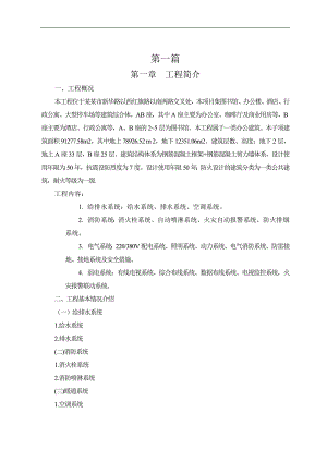 临沂文化广场AB座楼安装工程施工组织设计.doc