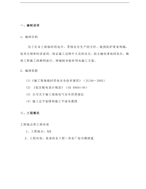 临时用电施工组织设计19.doc