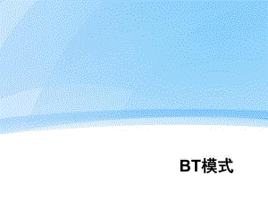 房地产BT模式.ppt