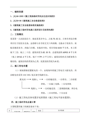 临时用电施工方案(昆华医院).doc
