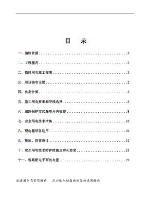 临电专项施工方案.doc