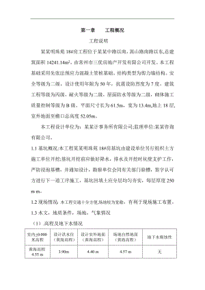 临时用电施工组织设计7.doc