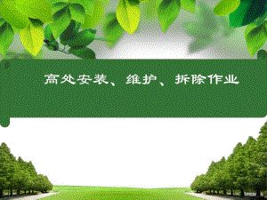 座板式单人吊具.ppt