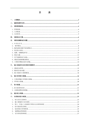 临时消防专项施工方案.doc