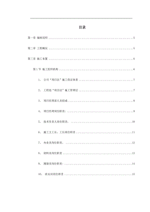 丽华苑房建施工组织设计.doc