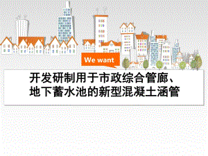 新型混凝土管涵介绍PPT.ppt